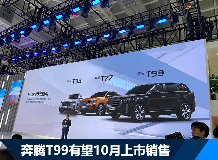 奔腾6月销量大增167% 下半年将推3款SUV