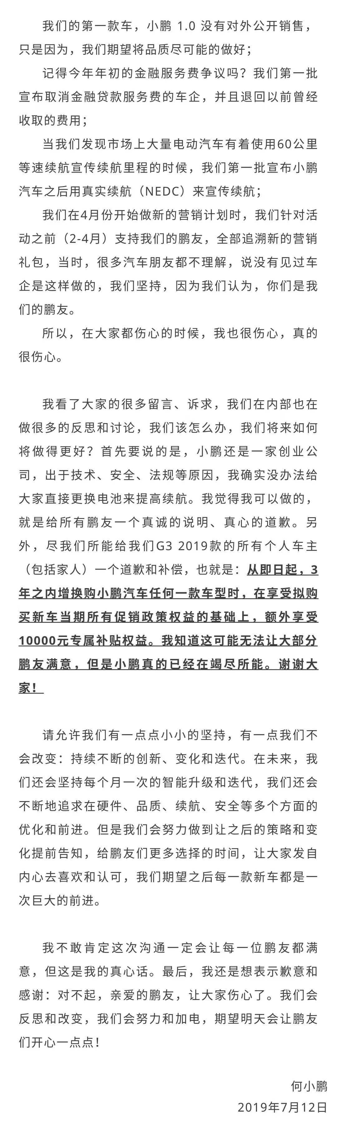 何小鹏道歉,互联网思维造车的换代挑战开始浮现