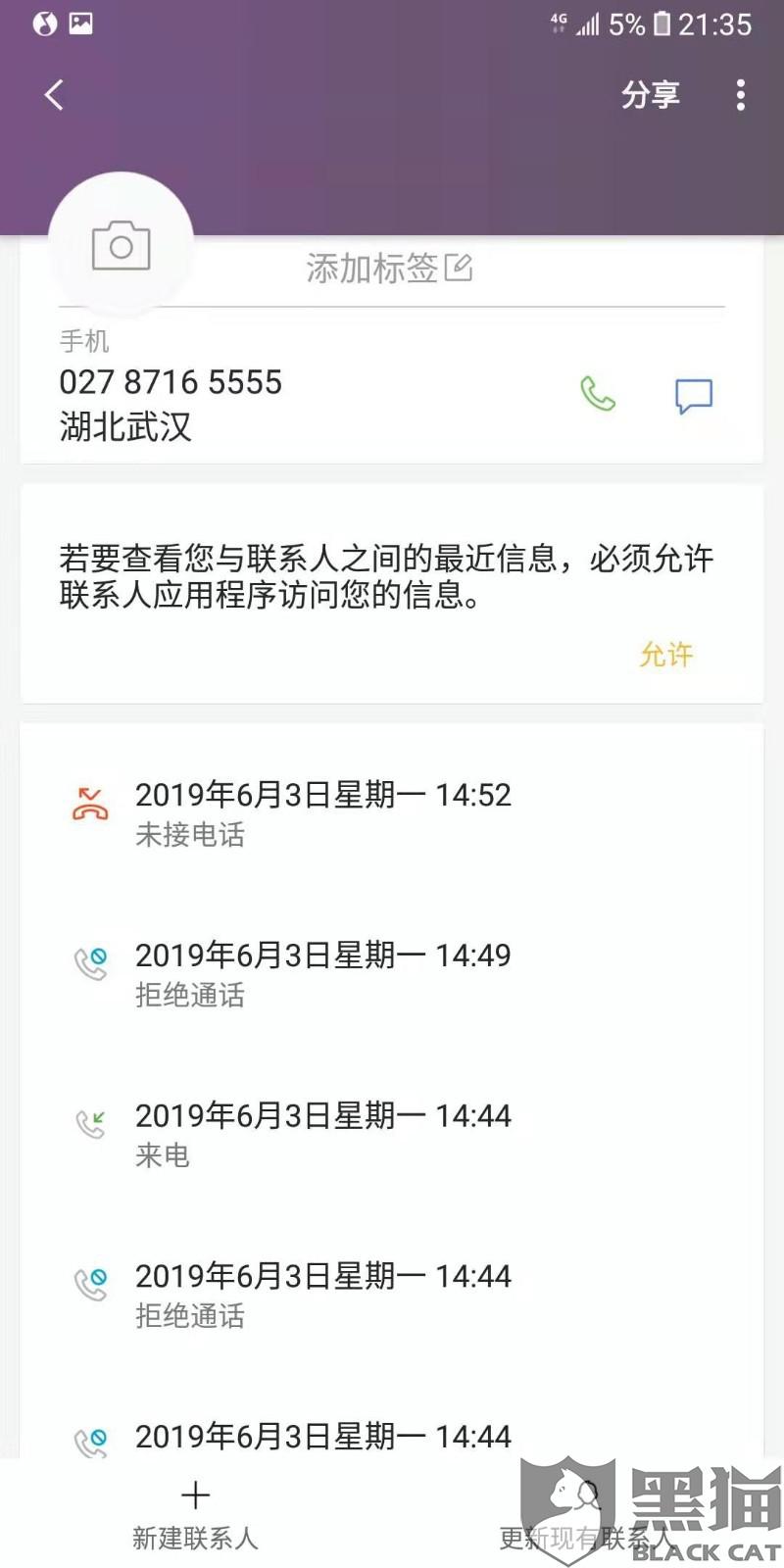 黑猫投诉是投诉银行还是平台 e123-hzxsvnn4365011.jpg