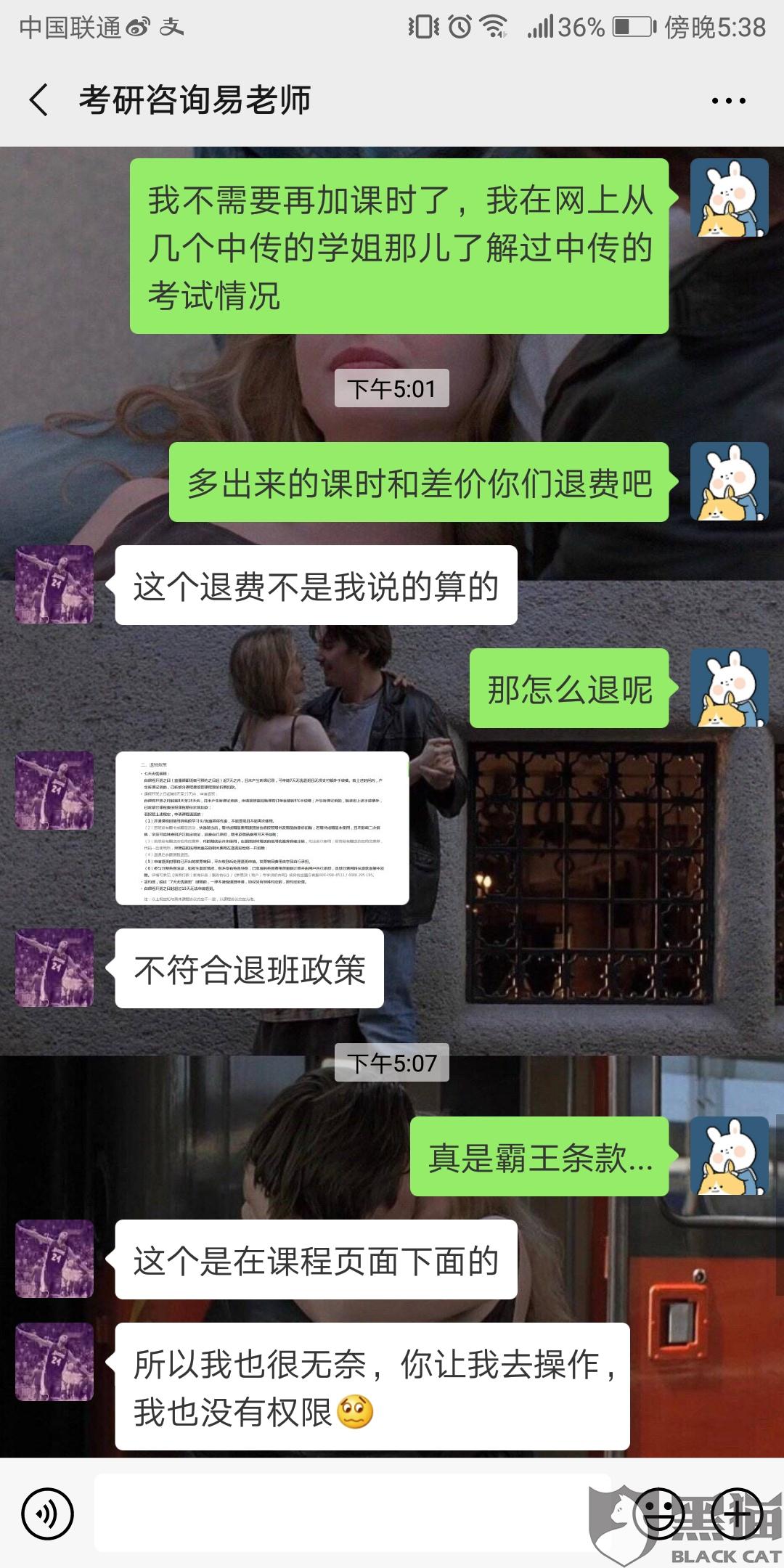 黑猫投诉:沪江考研网校拒绝退款