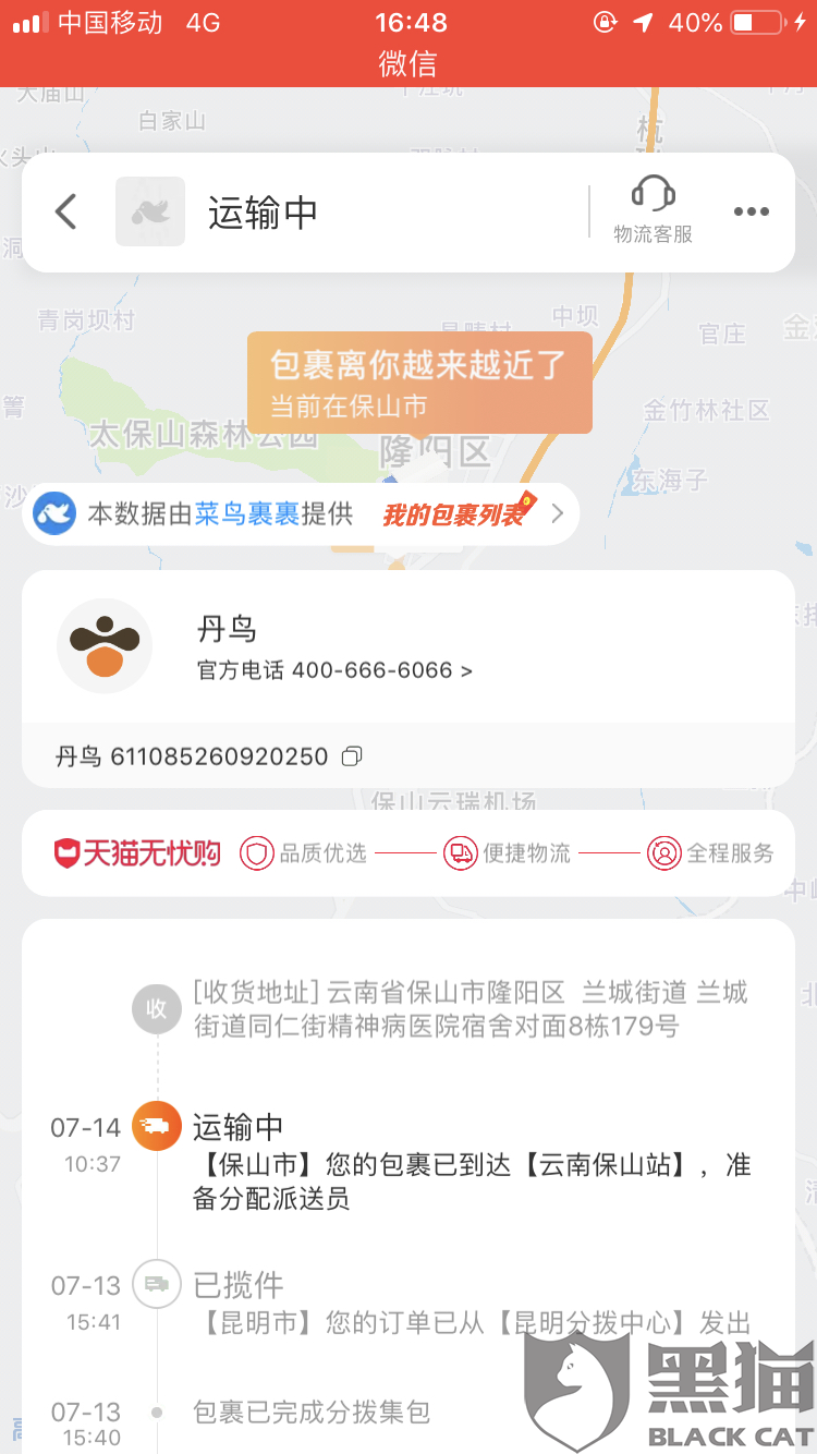 丹鸟快递老总_丹鸟快递(2)