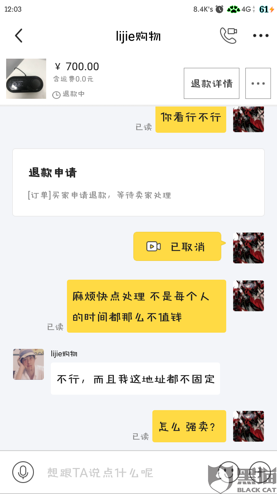 闲鱼卖家一直不确认退款