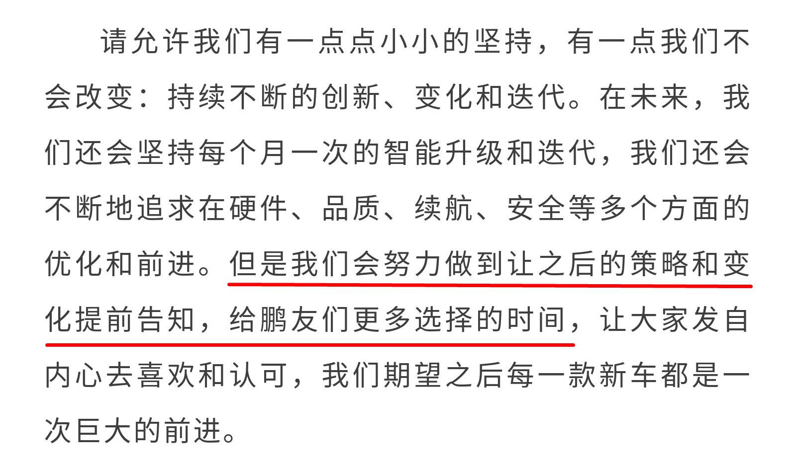 卖的便宜反被喷？小鹏汽车道歉是为何？