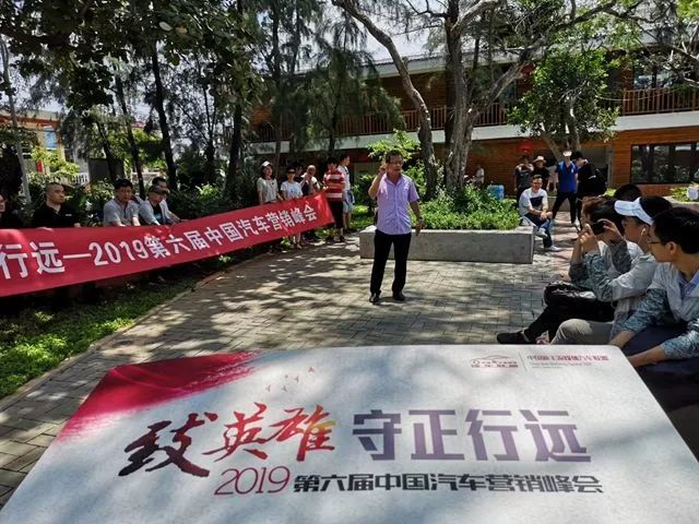 中国新主流媒体汽车联盟2019“致英雄·守正行远” 汽车营销峰会落幕