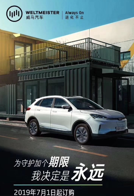 “无威不至”!威马树立新能源行业标杆!