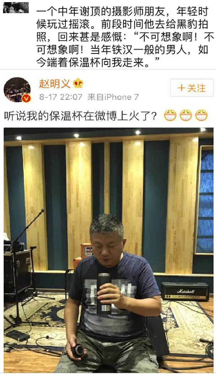 黑豹乐队鼓手赵明义因为保温杯登上了热搜。曾经心有猛虎,如今细嗅保温杯