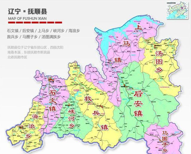 辽宁抚顺市最独特的县:没有县城,行政中心驻在市区里