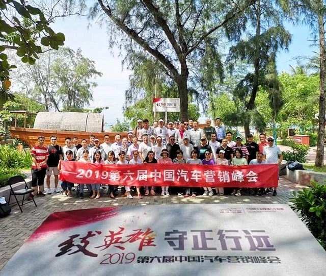 中国新主流媒体汽车联盟2019“致英雄·守正行远” 汽车营销峰会落幕