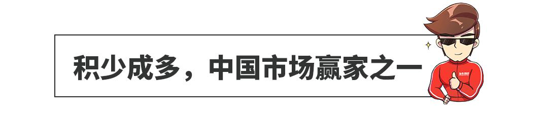 闷声发大财，原来这些被低估的合资车混得这么好~