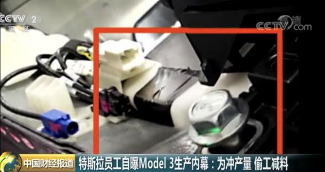 特斯拉员工自爆丑闻：Model 3偷工减料，零部件用胶带修复