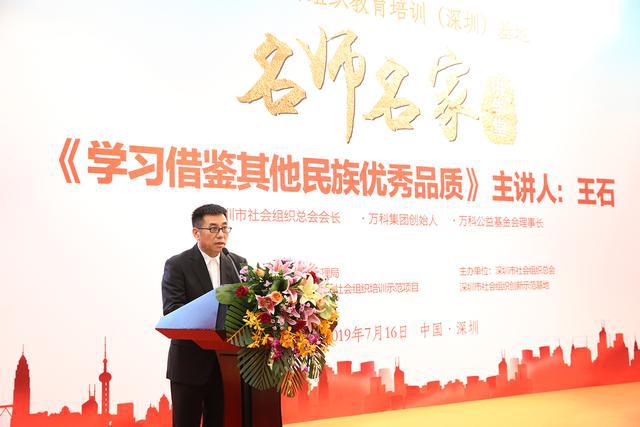 王石2019重磅首讲：学习借鉴其他民族的优秀品质