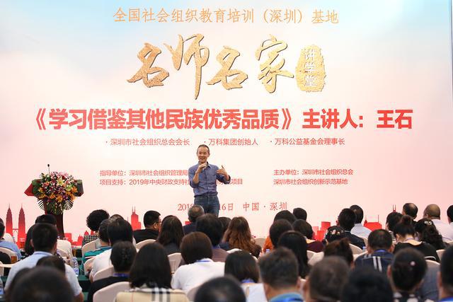 王石2019重磅首讲：学习借鉴其他民族的优秀品质