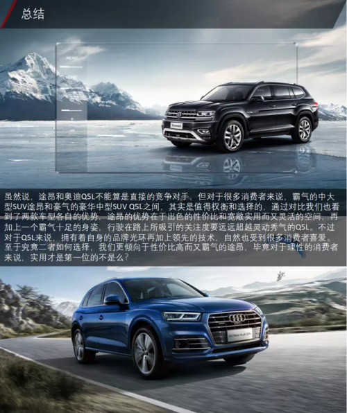 价格接近的情况下,Q5和途昂哪个好?