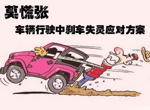 刹车失灵做好这几点，关键时刻能救命