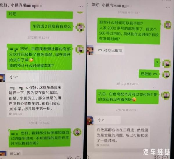 坑友门，小鹏汽车更新迭代摆乌龙导致鹏友联合维权