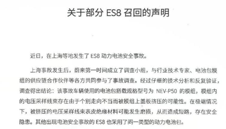 电池、电池还是电池 从蔚来到特斯拉 自燃原因为何都是同一个？