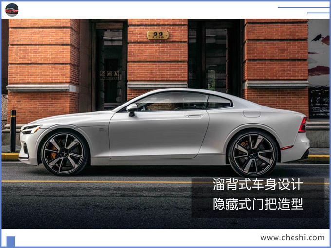 9月上市!Polestar 1官图正式发布,预售145万,比奔驰AMG GT贵
