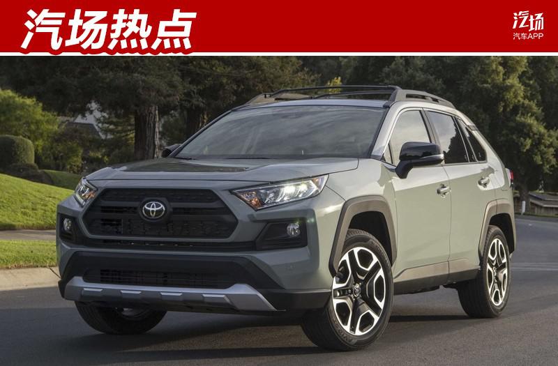 一汽丰田全新RAV4申报图曝光,油耗低至4.6L,“硬汉”也很居家