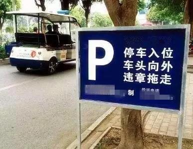 停车时,为什么最好将车头冲外?