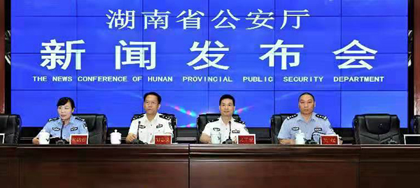 新闻发布会现场。本文图片 湖南省公安厅提供