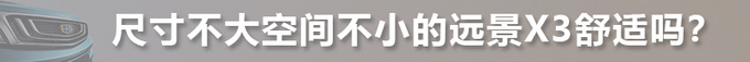 “X3”只需5万起？配置逆天/颜值颇高，吉利这台车宝骏看了都慌了！