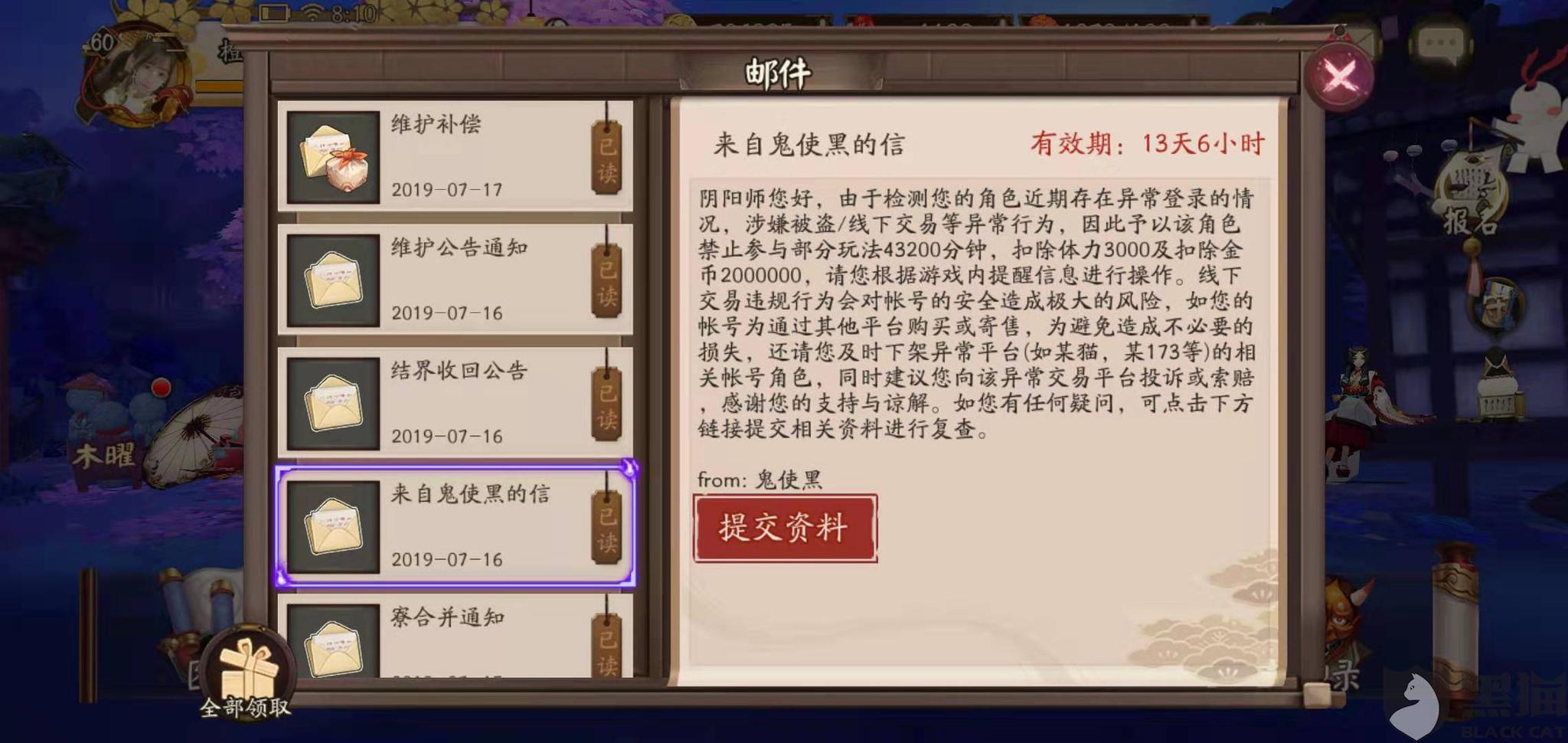 黑猫投诉:阴阳师账号上架秒封30天