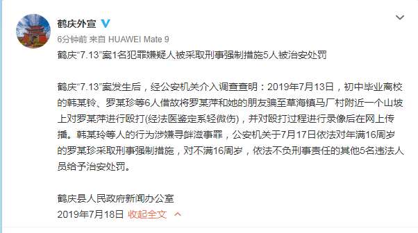 6人围殴少女并录像：5人不满16岁给予治安处罚