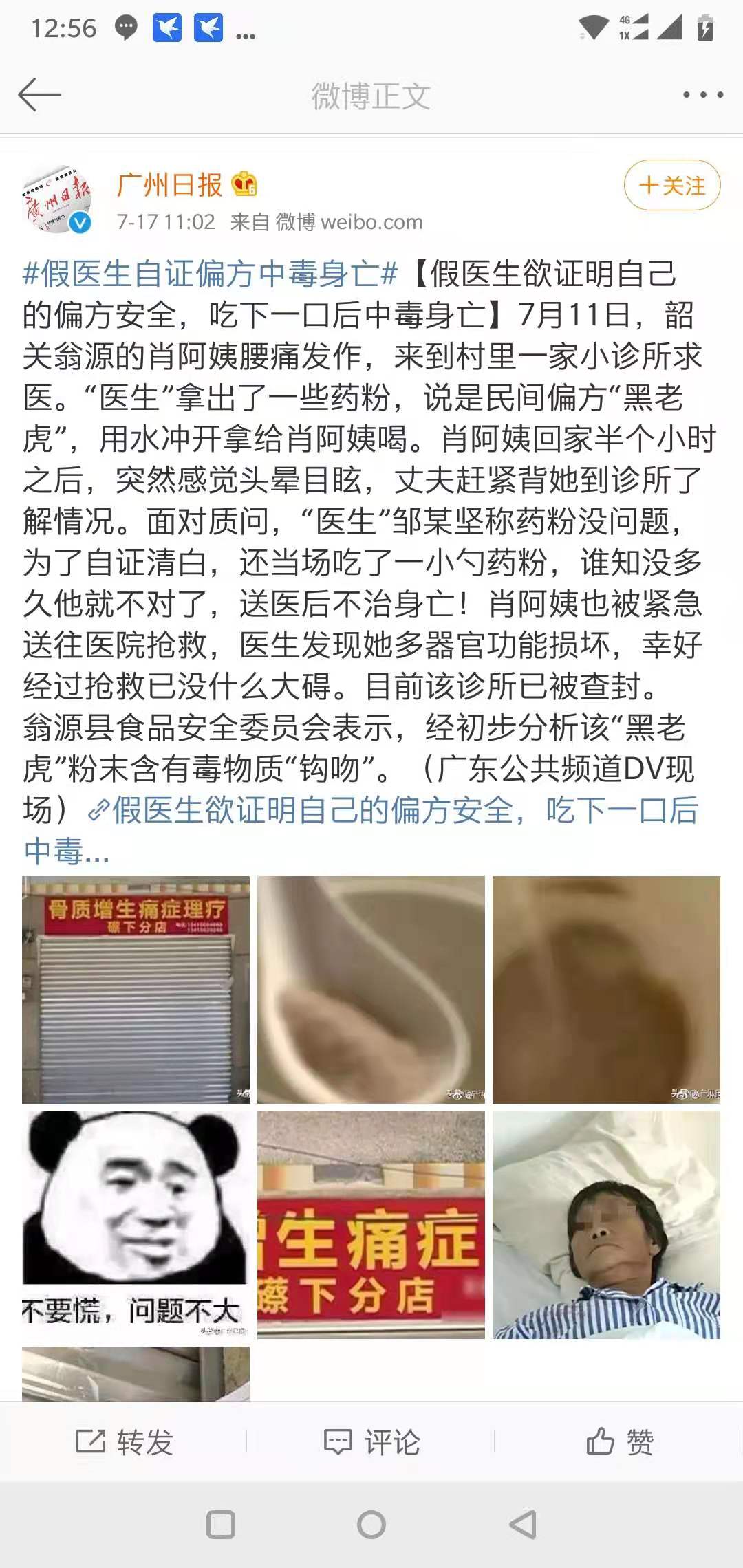 假医生自证偏方中毒身亡 专家：偏方含断肠草成分