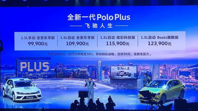 POLO PLUS的对标车型是高尔夫，你信吗？