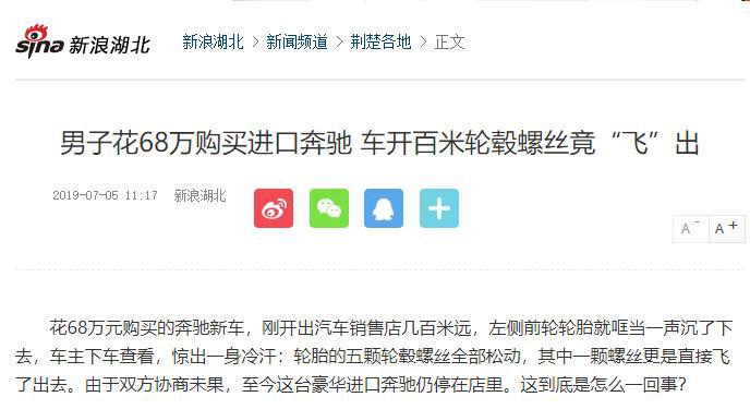 多地新车频现车轮跑飞事故,奔驰难一路“奔驰”