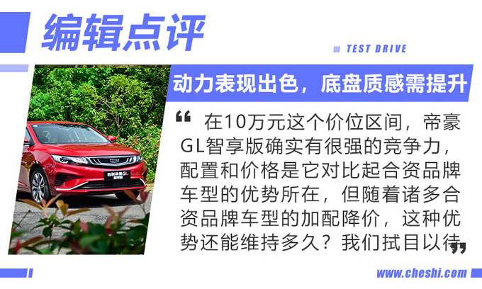 搭星越同款发动机 直接竞争朗逸PLUS?帝豪GL智享版怎么样?