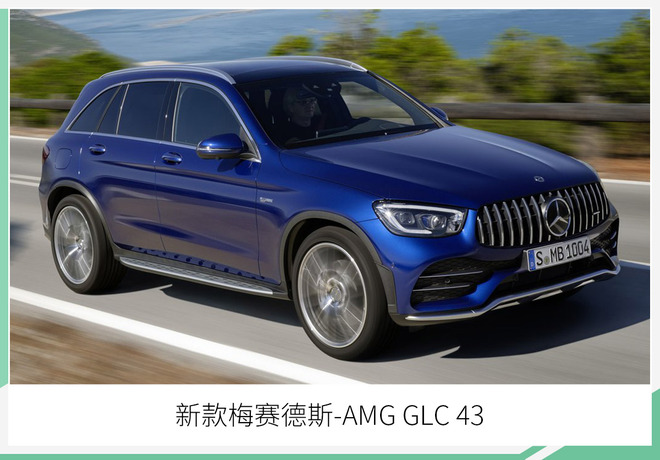 新款AMG GLC 43/Coupe官图发布 外观小幅提升