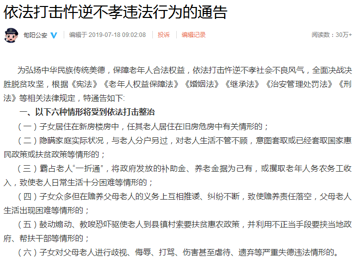 旬阳县公安局微博截图