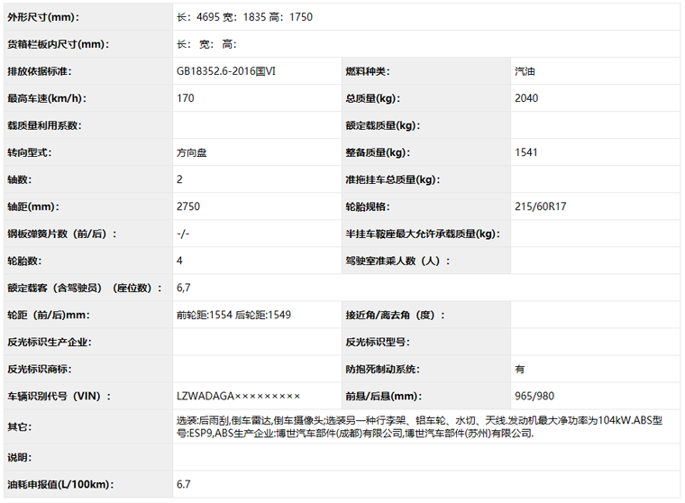 车身尺寸增加/全新家族化设计 新款宝骏530申报信息曝光