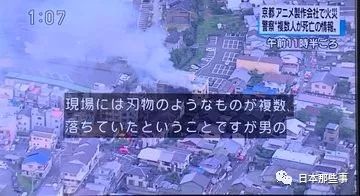 男子袭击著名动画工作室 造成严重损失及人员伤亡