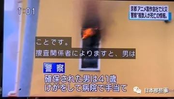 男子袭击著名动画工作室 造成严重损失及人员伤亡