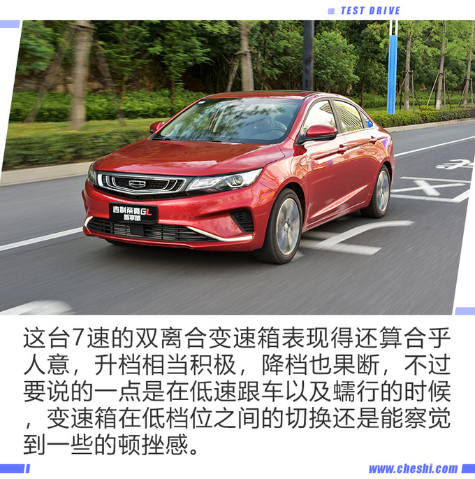 搭星越同款发动机 直接竞争朗逸PLUS?帝豪GL智享版怎么样?