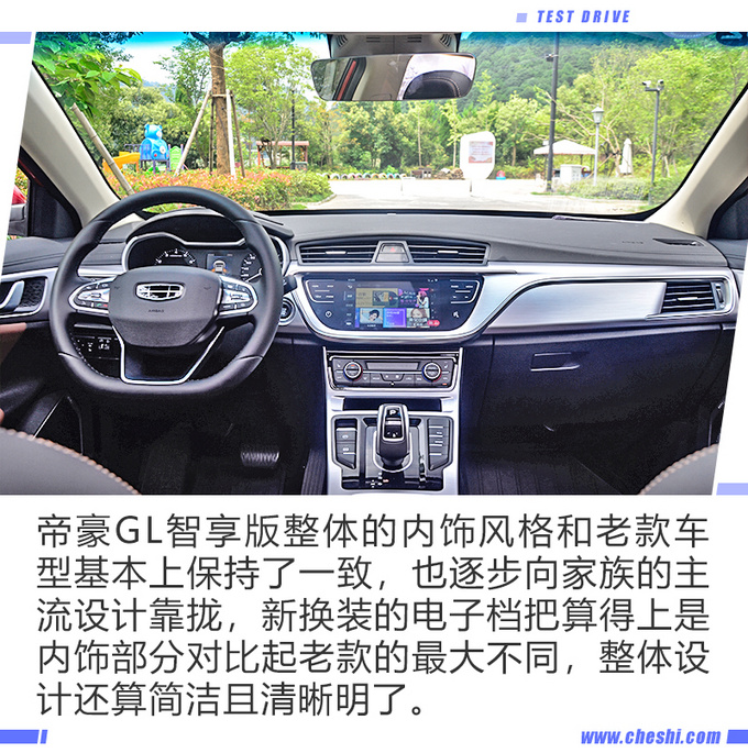 搭星越同款发动机 直接竞争朗逸PLUS?帝豪GL智享版怎么样?