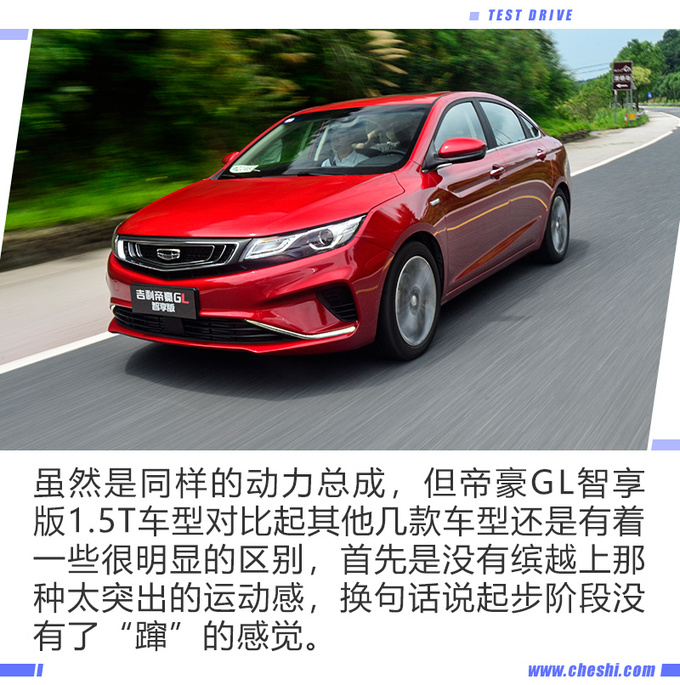 搭星越同款发动机 直接竞争朗逸PLUS?帝豪GL智享版怎么样?