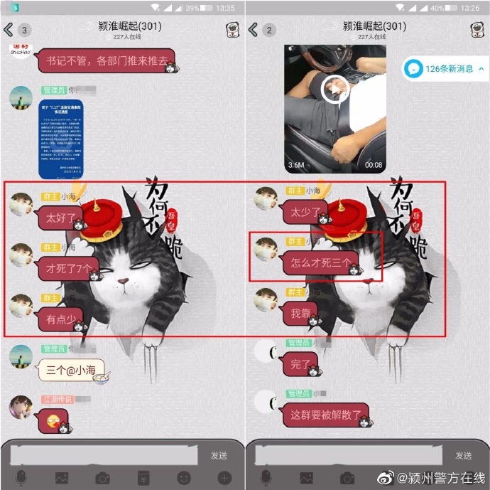 网民在聊天群发布“常州车祸”不当言论 被拘5日