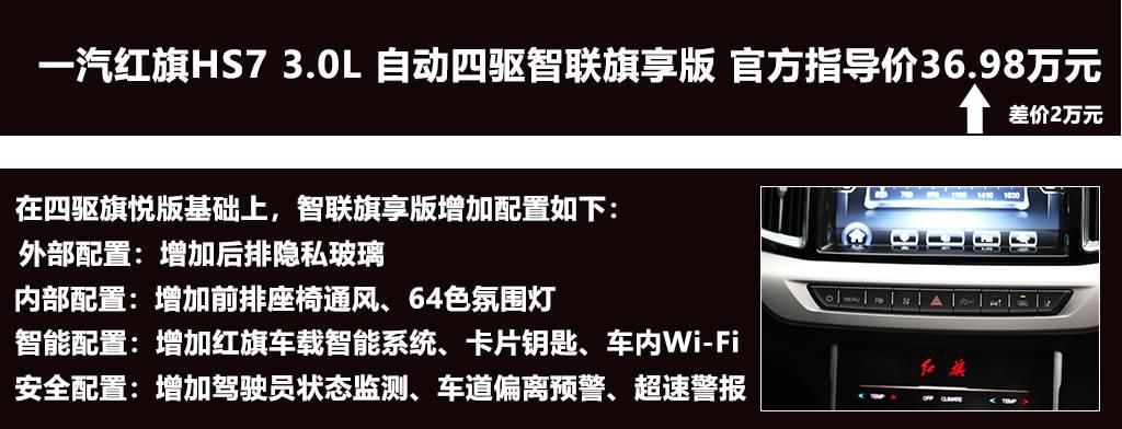 总有人觉得红旗HS7贵？35万元起售的它，选择哪个配置最好？