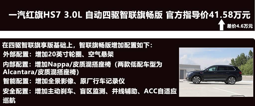 总有人觉得红旗HS7贵?35万元起售的它,选择哪个配置最好?
