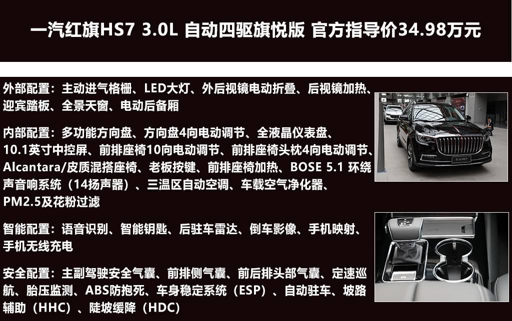 总有人觉得红旗HS7贵?35万元起售的它,选择哪个配置最好?
