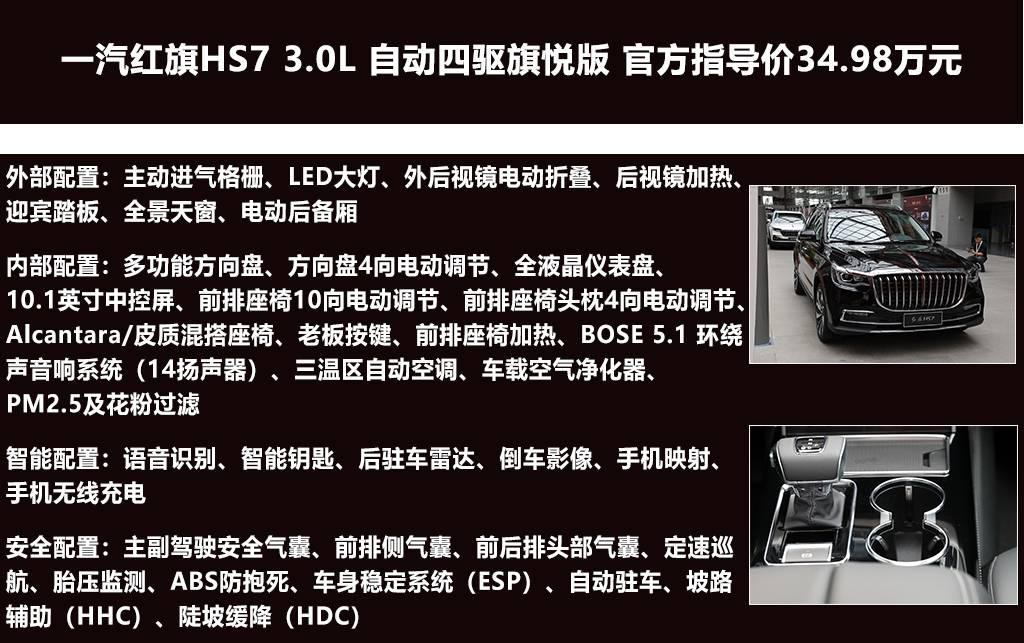 总有人觉得红旗HS7贵？35万元起售的它，选择哪个配置最好？