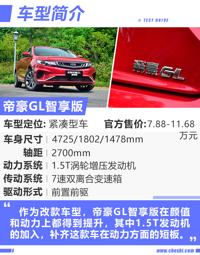 搭星越同款发动机 直接竞争朗逸PLUS?帝豪GL智享版怎么样?
