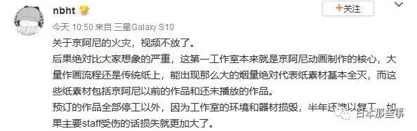 男子袭击著名动画工作室 造成严重损失及人员伤亡
