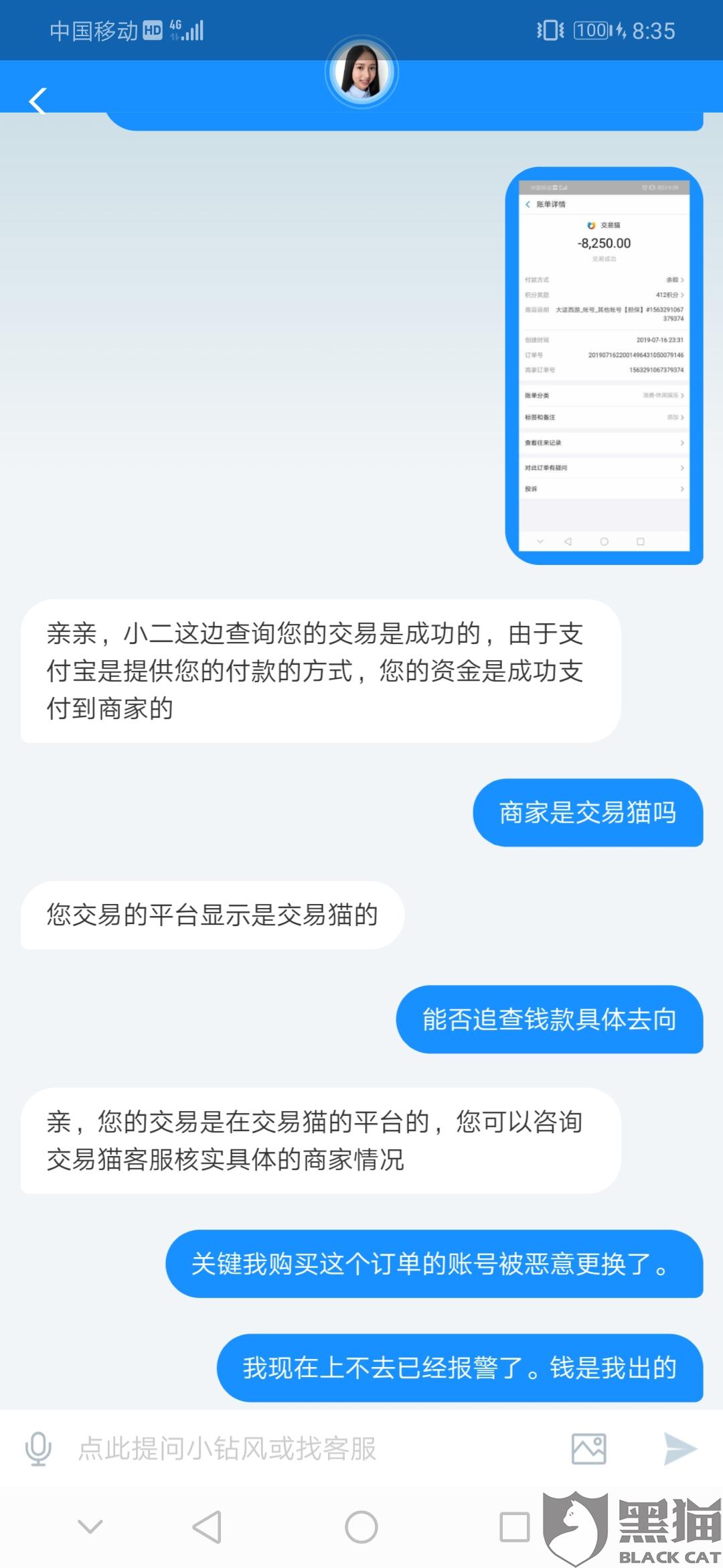 交易猫账号怎么转卖