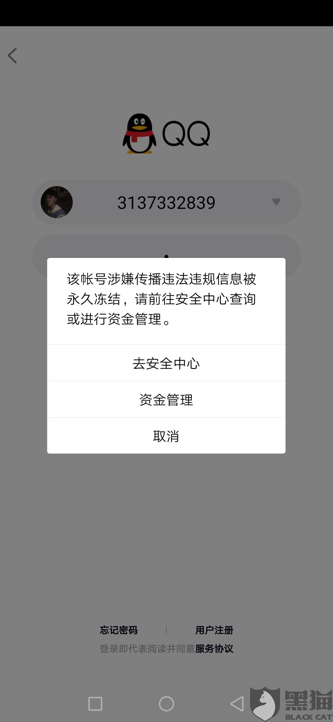 消费者"我居野心"在7月19日向黑猫投诉平台反映:"qq号无缘无故被永久