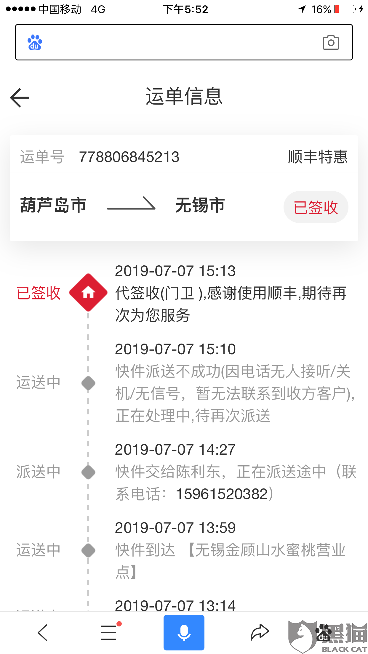 顺丰人口客服_顺丰客服图片大全(3)