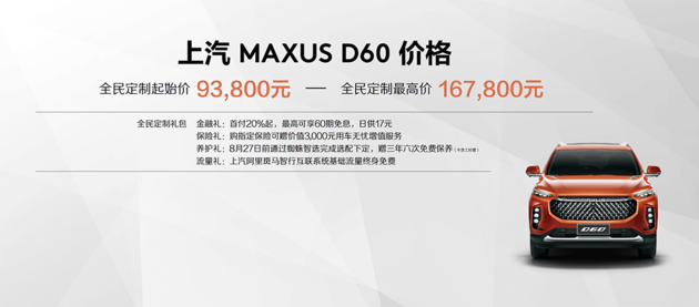 58秒看懂上汽大通D60 售价9.38万元起